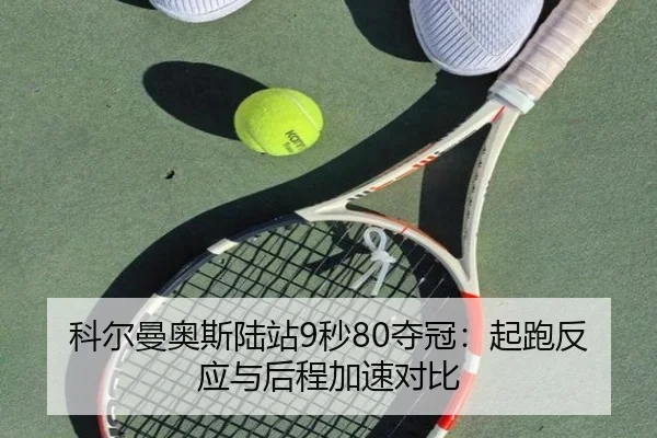 ke-er-man-ao-si-lu-zhan-miao-duo-guan-qi-pao-fan-ying-yu-hou-cheng-jia-su-dui-bi-2-351.jpg